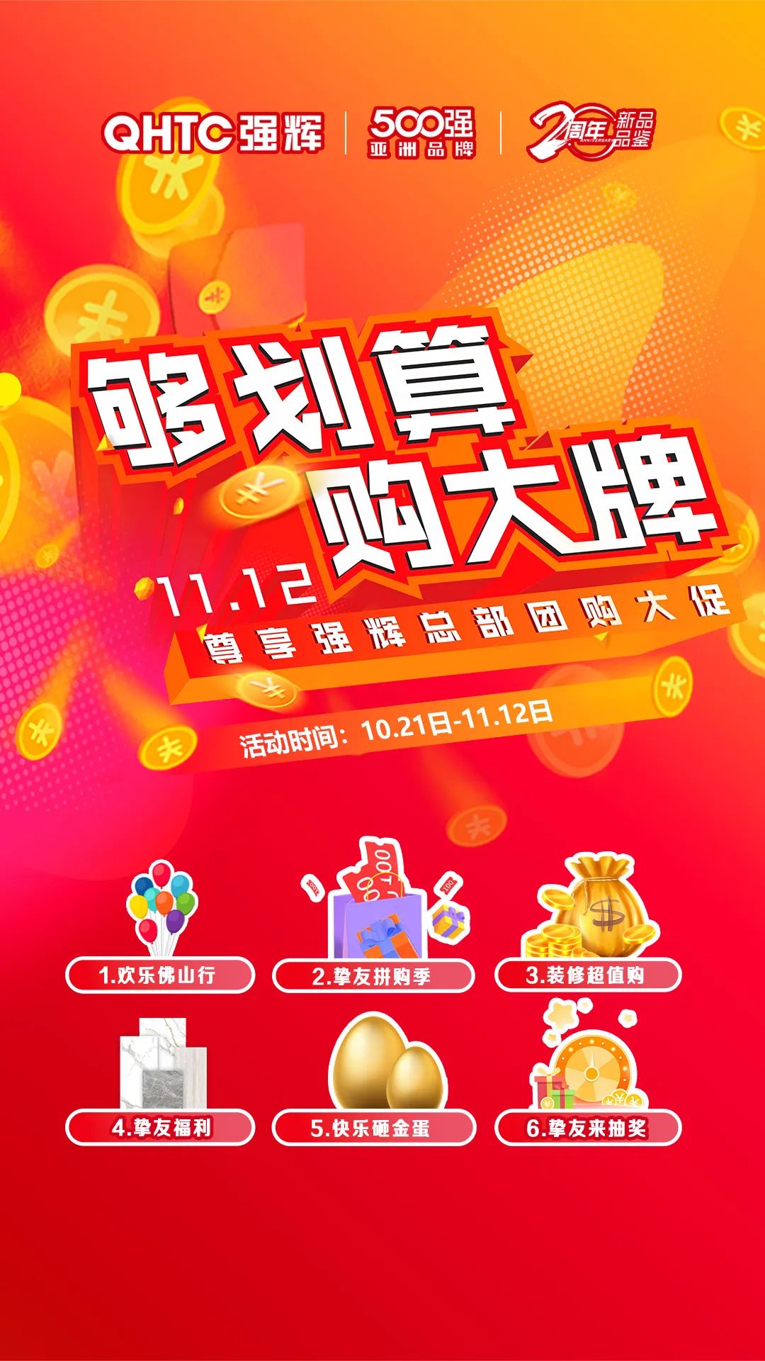 夠劃算·購大牌 | 600×1200mm王朝時代系列，鎖定名額，免單券等你來拿