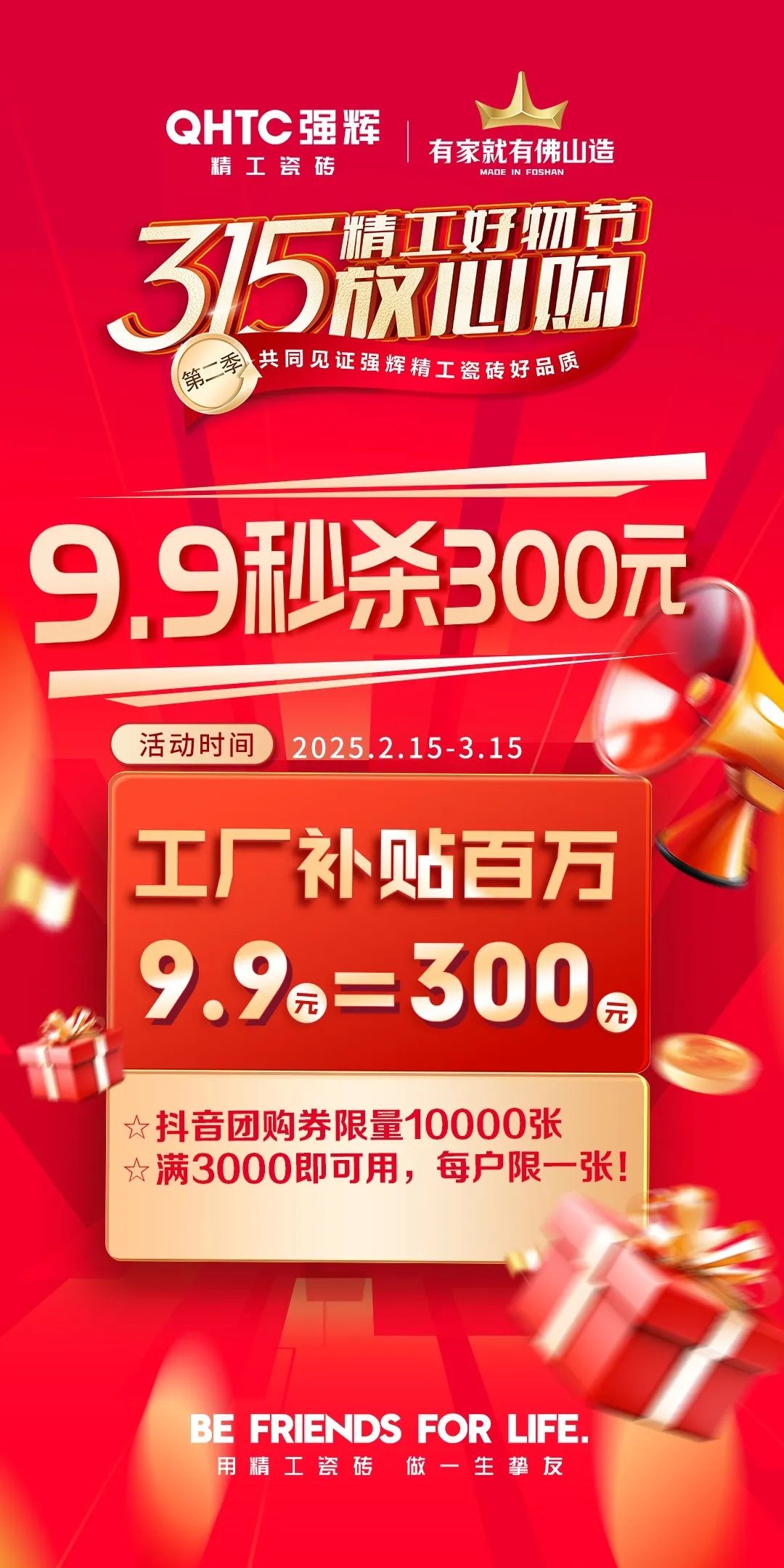 品質(zhì)放心購(gòu) | 強(qiáng)輝315精工好物節(jié)圓滿告捷！(圖4)