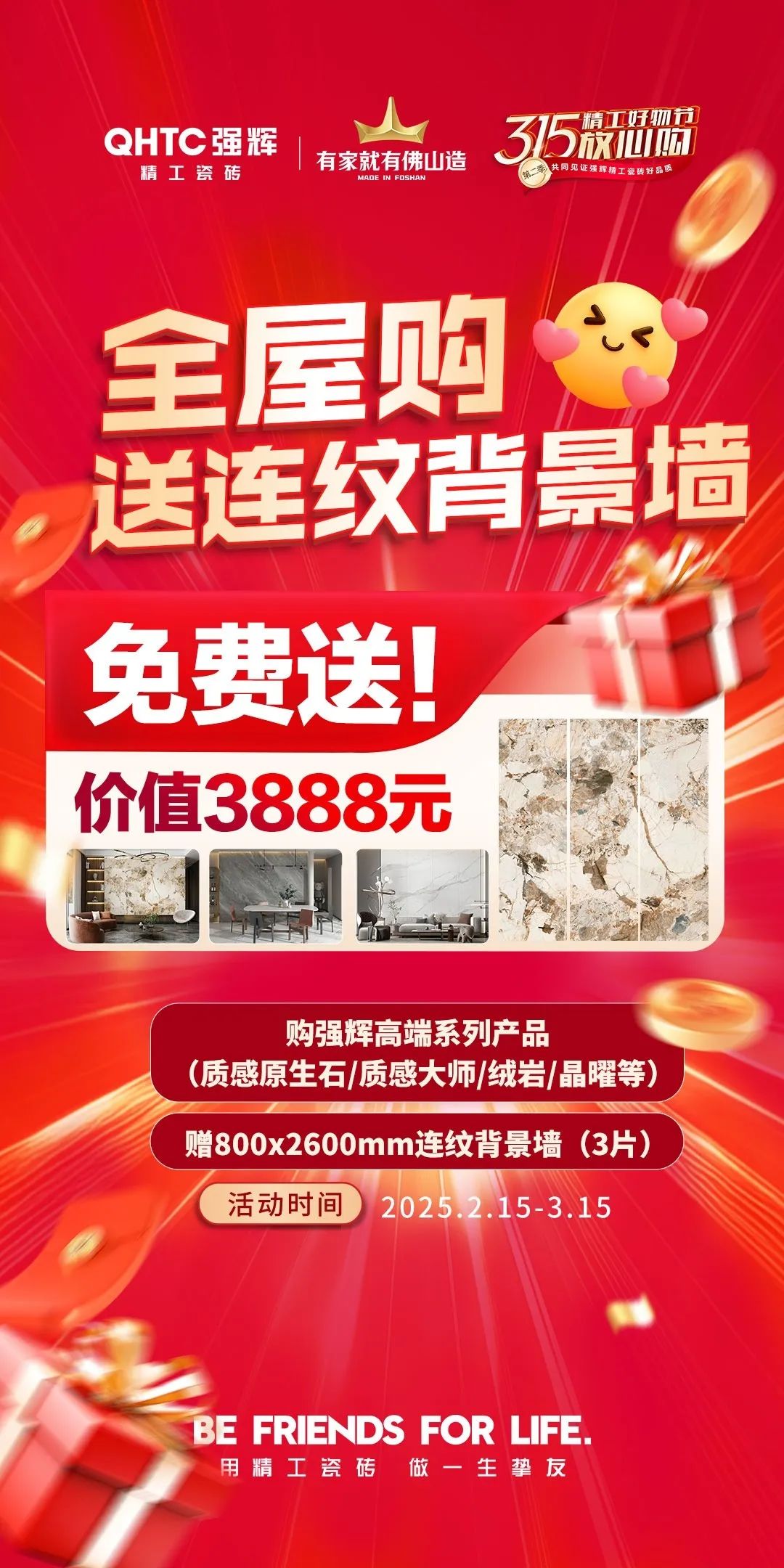 品質(zhì)放心購(gòu) | 強(qiáng)輝315精工好物節(jié)圓滿告捷！(圖7)
