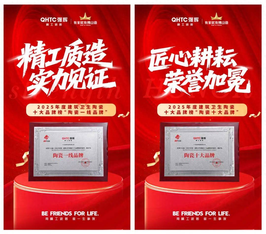 強輝瓷磚是幾線品牌？從四大維度解讀強輝的“一線品牌實力”